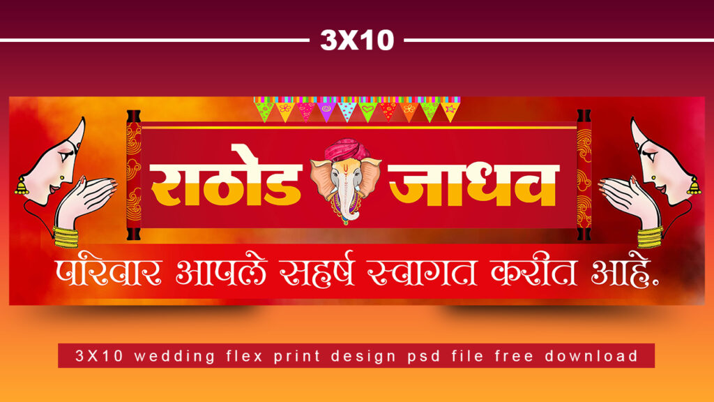 3X10 wedding flex print design psd file free download