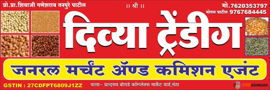 4X12 Shop Flex Printing Banner Design CDR File Free Download | Divya Trading Banner Design