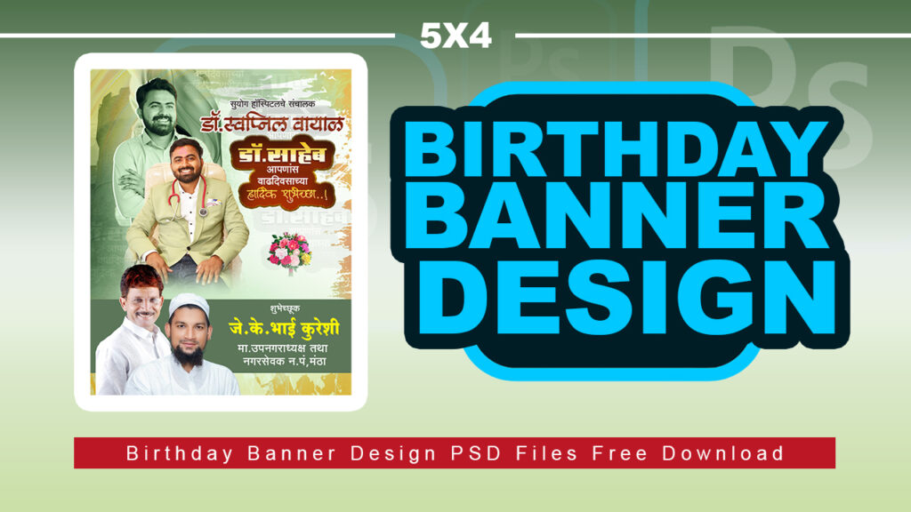 Birthday Banner Design PSD Files Free Download