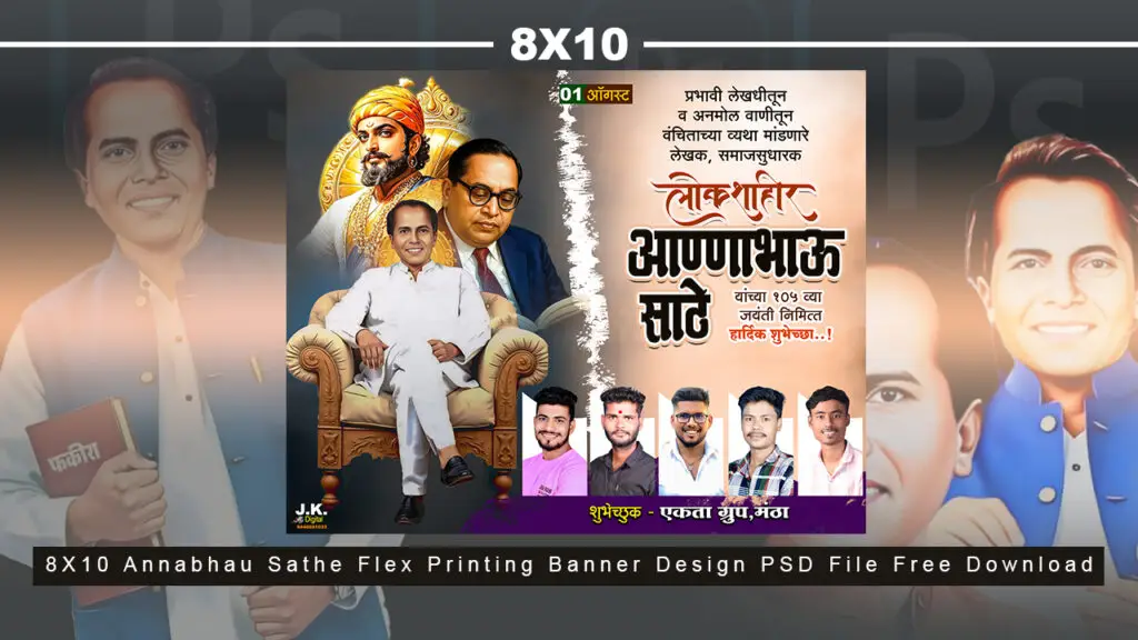 8X10 Annabhau Sathe Flex Printing Banner Design PSD File Free Download