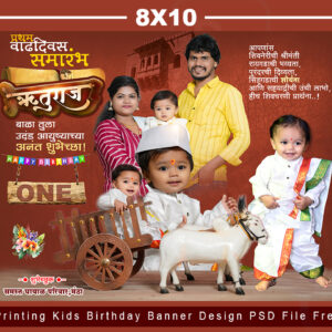 8X10 Flex Printing Kids Birthday Banner Design PSD File Free Download