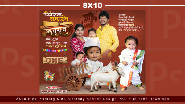 8X10 Flex Printing Kids Birthday Banner Design PSD File Free Download