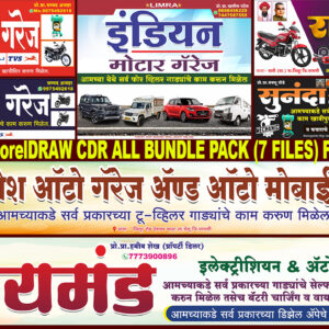 Auto Garage CorelDRAW CDR All Bundle Pack (7 Files) Free Download
