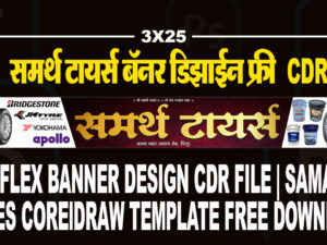 3X25 Flex Banner Design CDR File | Samarth Tyres CorelDRAW Template Free Download
