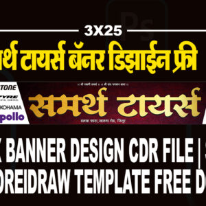 3X25 Flex Banner Design CDR File | Samarth Tyres CorelDRAW Template Free Download