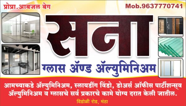 4X7 Flex Banner Design | Sana Glase & Aluminium Editable CDR File Download - Image 2