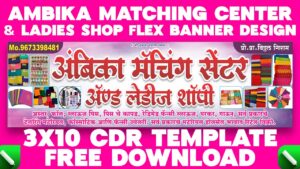 Ambika Matching Center & Ladies Shop Flex Banner Design 3X10 CDR Template Free Download