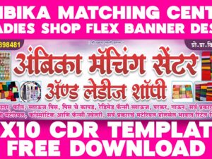 Ambika Matching Center & Ladies Shop Flex Banner Design 3X10 CDR Template Free Download