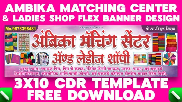 Ambika Matching Center & Ladies Shop Flex Banner Design 3X10 CDR Template Free Download