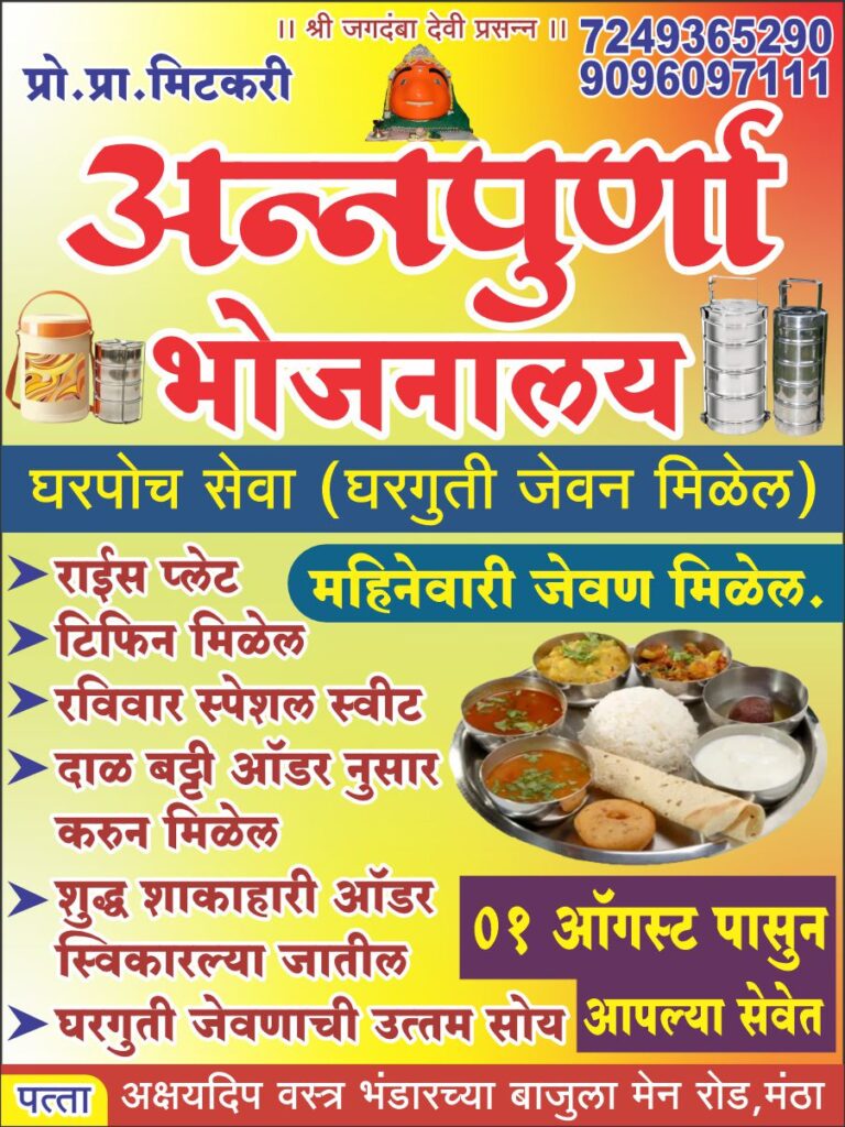 Annapurna Bhojanalay Flex Printing Banner Design | Editable 4x3 CDR File Free Download