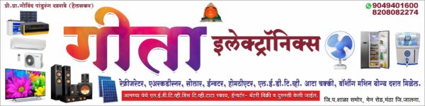 Geeta Electronics 3X12 Flex Banner Design CDR File Free Download