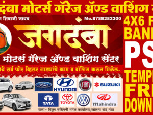 Jagdamba Motors Garage & Washing Center 4x6 Flex Banner PSD Template Free Download