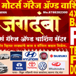 Jagdamba Motors Garage & Washing Center 4x6 Flex Banner PSD Template Free Download