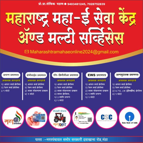 Maha E-Seva Kendra & Multi Services Flex Banner Design 7X7 CDR Template - Image 2
