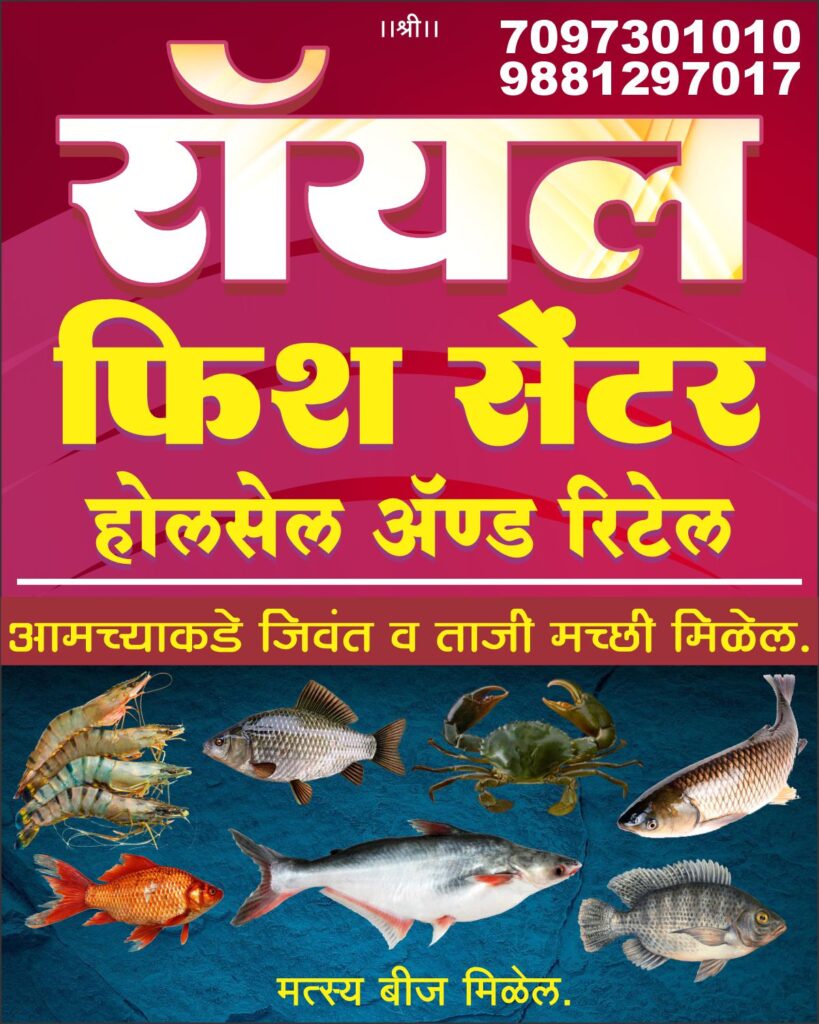 Royal-Fish-Center-Flex-Banner-Design-Editable-5X4-CDR-File-Free-Download