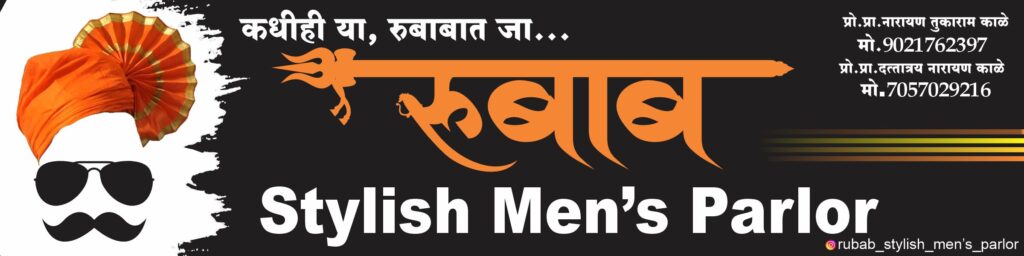 Rubab Stylish Men’s Parlor Flex Banner Design | Editable 2x8 CorelDRAW CDR File Free Download
