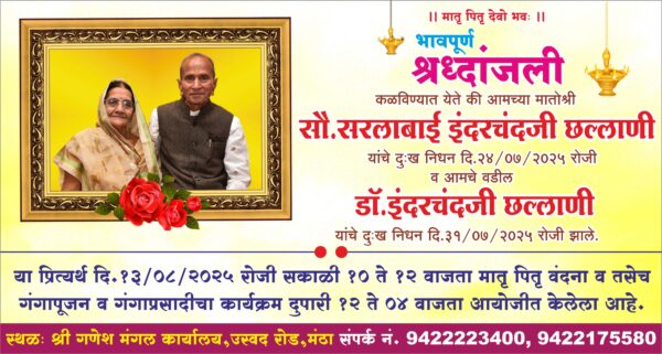 Shraddhanjali Flex Banner Design 8X15 CDR File Free Download | Bhavpurna Shradhanjali