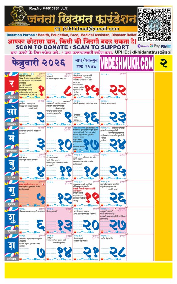 2026 Marathi Calendar with Panchang Editable CorelDRAW CDR File Free & Premium Download