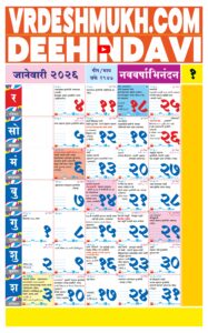 2026 Marathi Calendar with Panchang Editable CorelDRAW CDR File Free & Premium Download