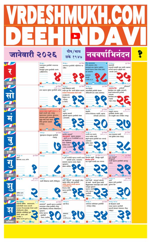 2026 Marathi Calendar with Panchang | Editable CorelDRAW CDR File Free & Premium Download - Image 2