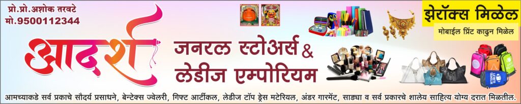 2X10 Adarsh General Store & Ladies Emporium Flex Banner Design CDR File Free Download