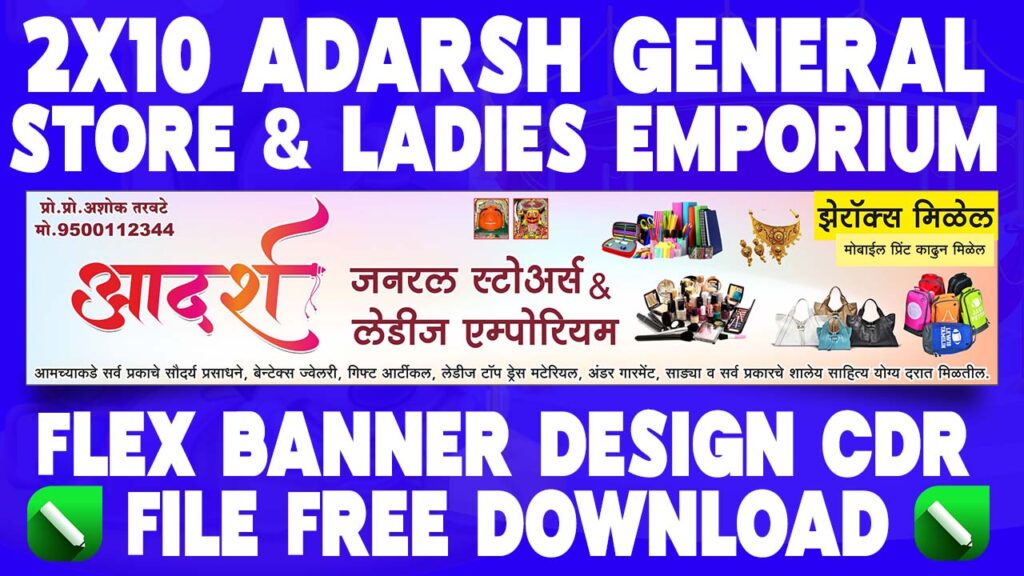 2x10 Adarsh General Store & Ladies Emporium Flex Banner Design CDR File Free Download