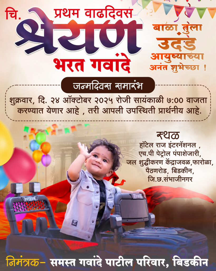 First Birthday Invitation Card Design PSD File Free Download | Marathi Baby Birthday Banner