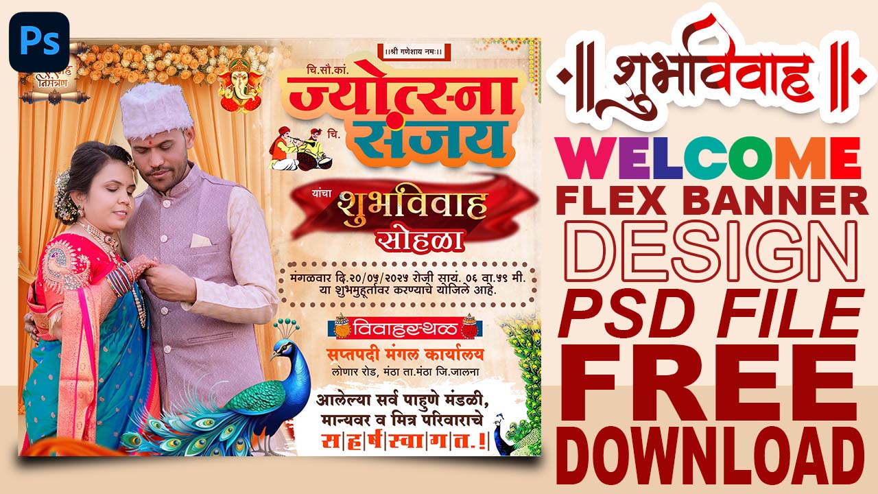 Shubh Vivah Welcome Flex Banner Design PSD File Free Download