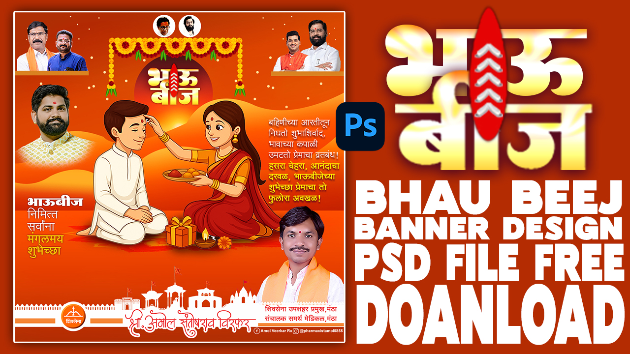 Bhau Beej Banner Design PSD File Free Download