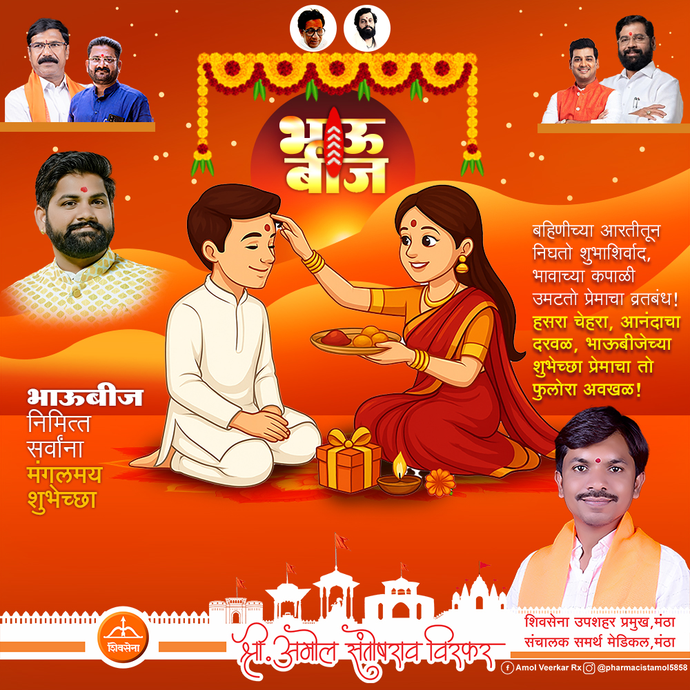 Bhau Beej Banner Design PSD File Free Download