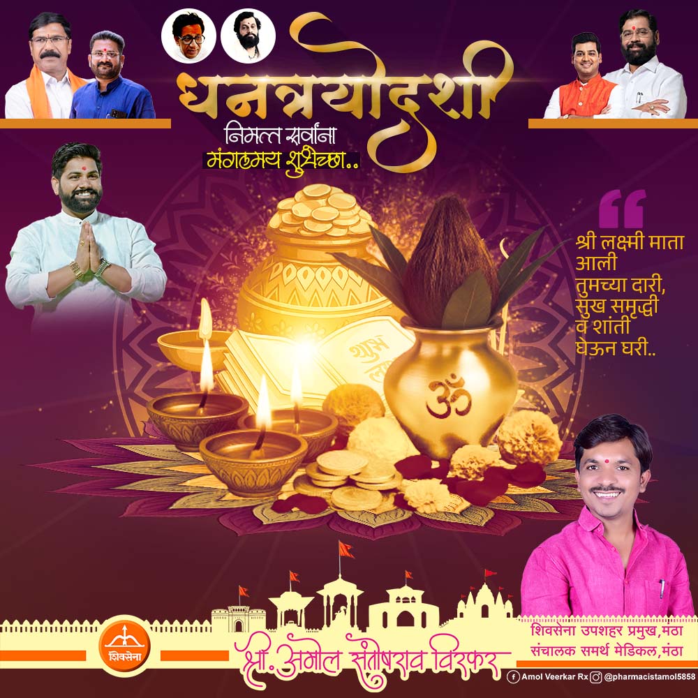 Dhantrayodashi Marathi Design 5X5 PSD Template Free Download