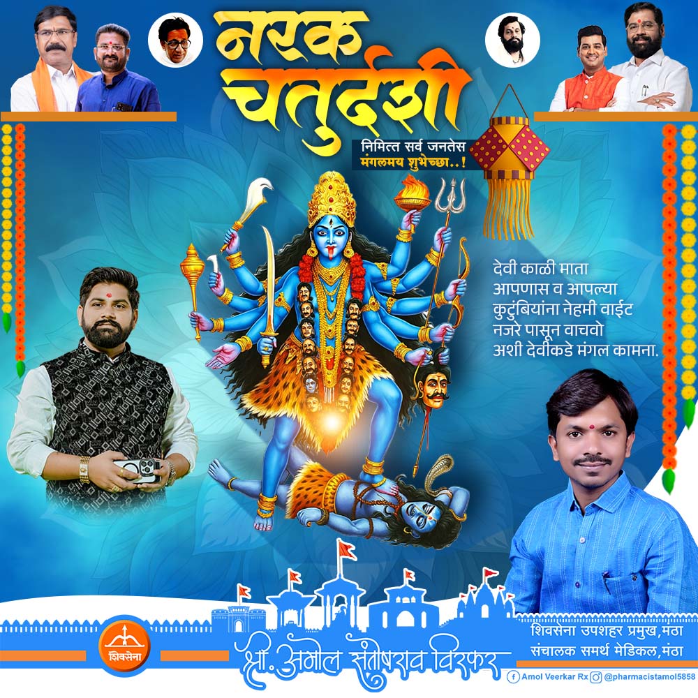 Narak Chaturdashi 5x5 Banner Design PSD File Free Download | Diwali Special
