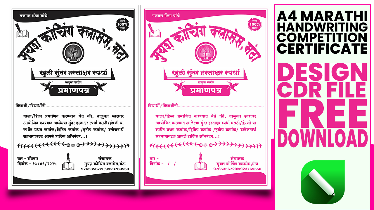 A4 Marathi Handwriting Competition Certificate Design CDR File Free Download