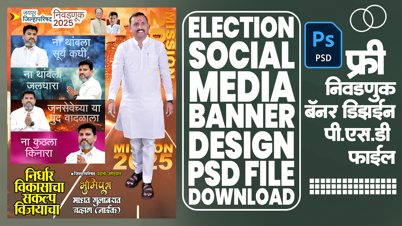Election Banner Design | Election Social Media Banner Editing | Election Banner Material 2025 | Psd