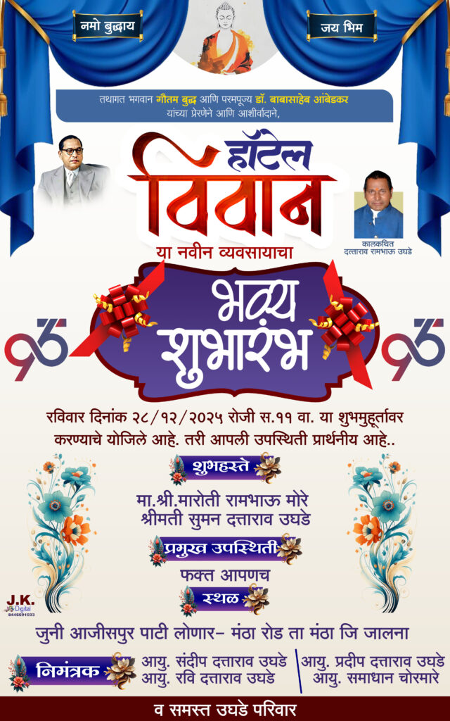 Jay Bhim Hotel Vivan Grand Opening Invitation Card Design PSD Free Download | 8x5 Size
