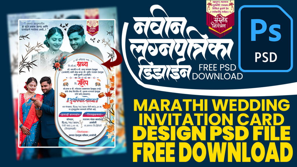 Marathi Wedding Invitation Card Design PSD File Free Download
