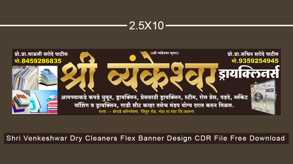 Shri Venkeshwar Dry Cleaners Flex Banner Design CDR File Free Download | 2.5x10 Size