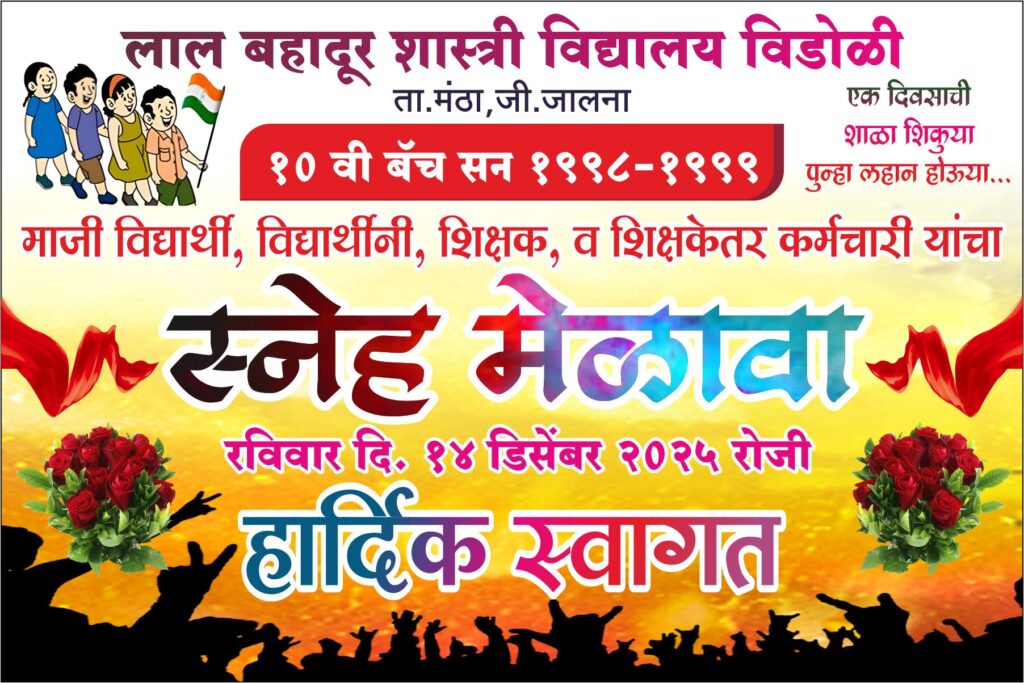 Snehmelava Get Together Flex Banner Design CDR File Free Download | 4x6 Size