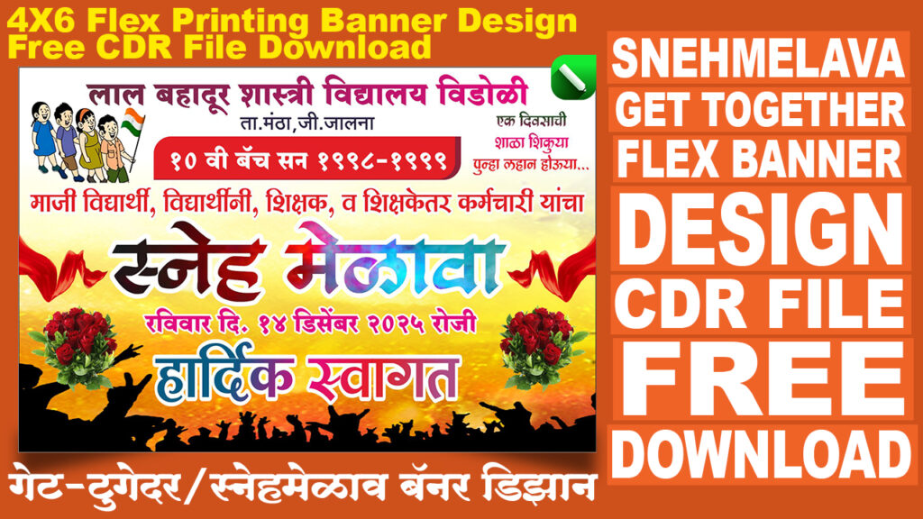 Snehmelava Get Together Flex Banner Design CDR File Free Download | 4x6 Size