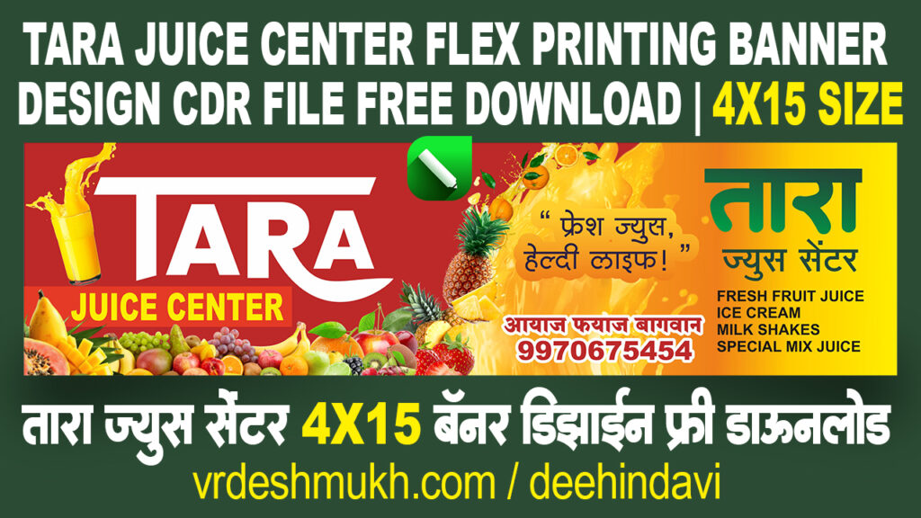 Tara Juice Center Flex Printing Banner Design CDR File Free Download | 4x15 Size