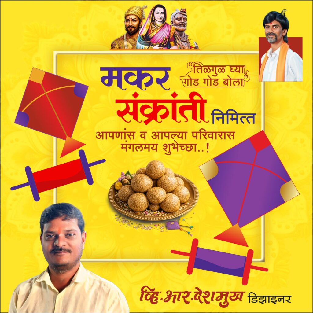 2026 Makar Sankranti Banner Design CDR | Free CorelDRAW Poster Download