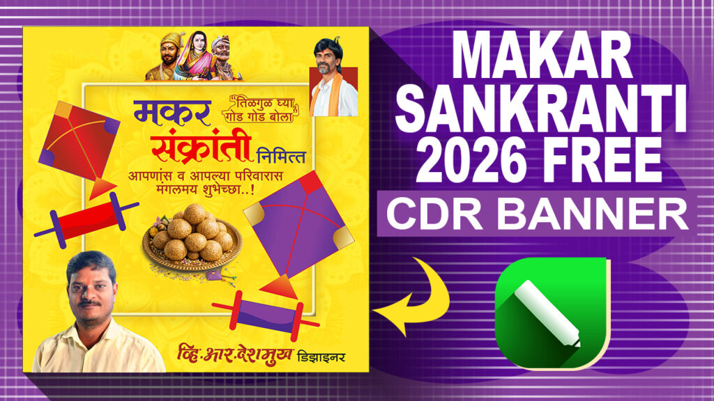 2026 Makar Sankranti Banner Design CDR | Free CorelDRAW Poster Download