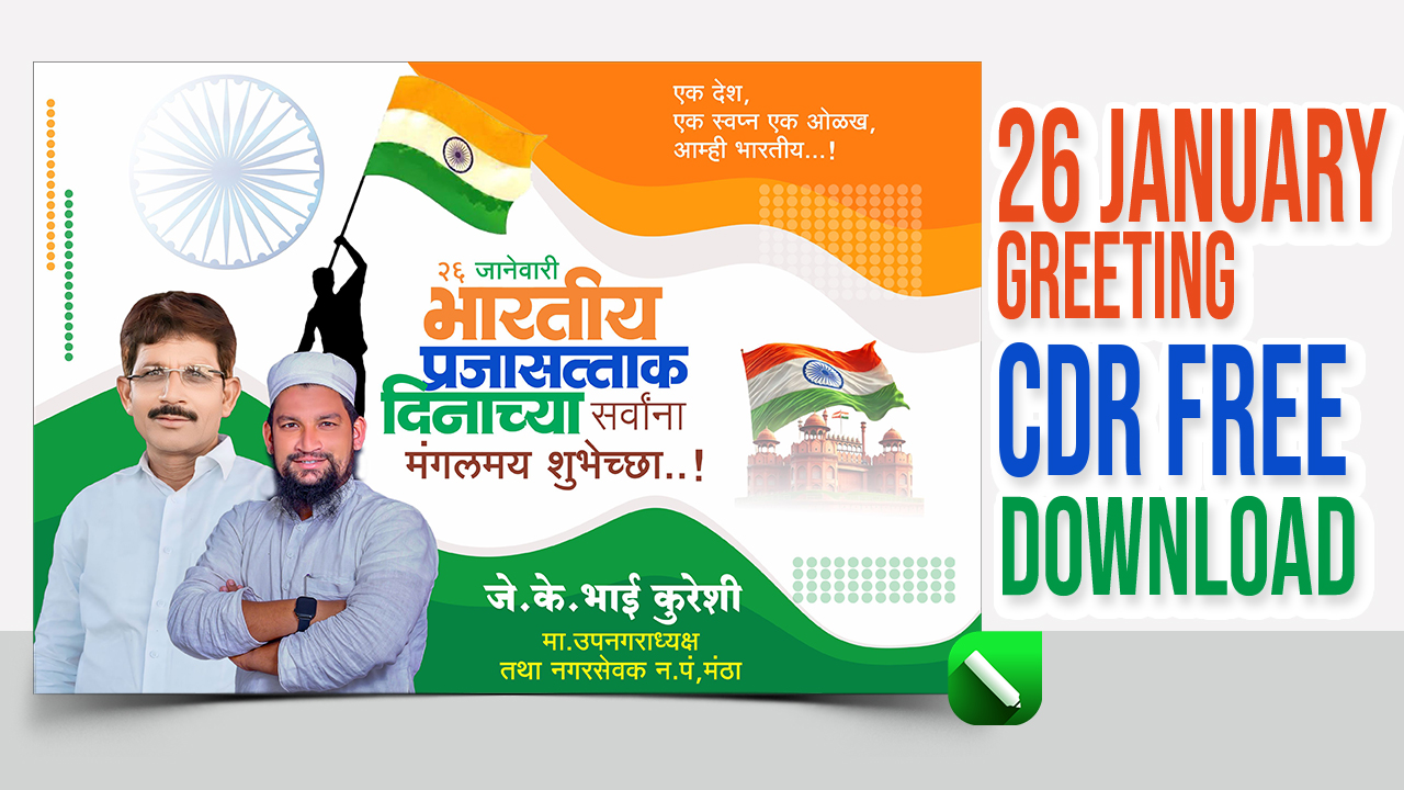 26 January Greeting Banner CDR Free Download