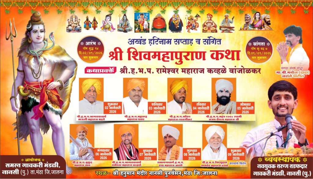 Akhanda Harinam Saptah Flex Banner Design CDR File 8x14 | अखंड हरिनाम सप्ताह बॅनर