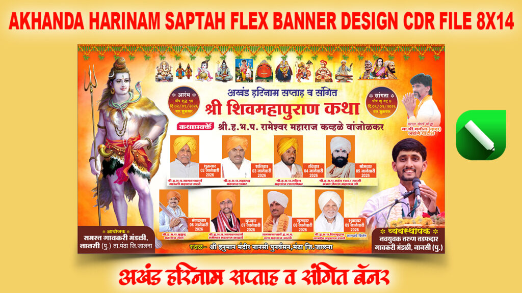 Akhanda Harinam Saptah Flex Banner Design CDR File 8x14 | अखंड हरिनाम सप्ताह बॅनर