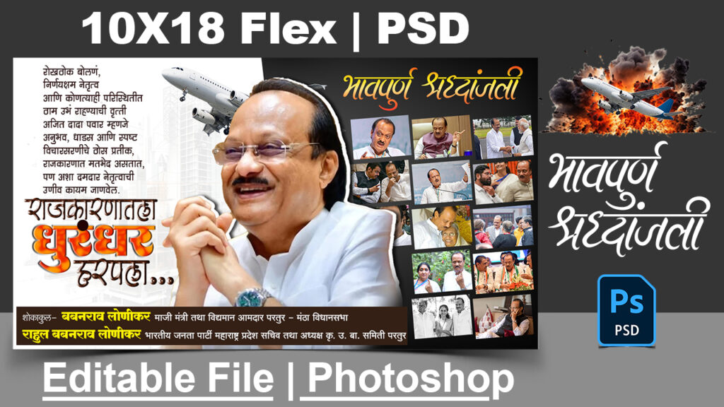 Ajit Pawar Bhavpurna Shradhanjali Banner Design PSD File | 10x18 Flex Printing