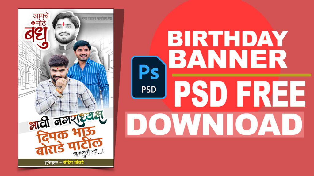 Birthday Banner Design PSD File Free Download | Birthday Banner Editing Marathi
