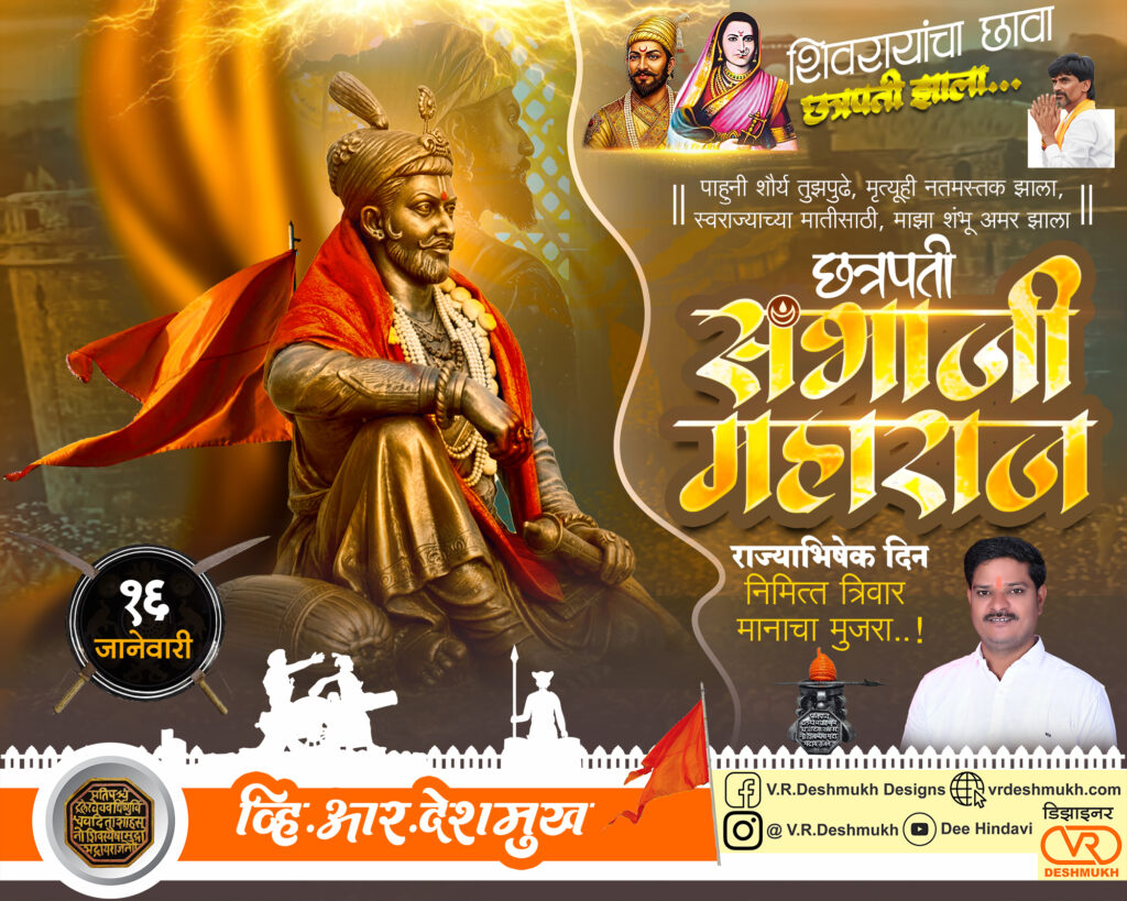 Chhatrapati Sambhaji Maharaj Rajyabhishek Day Banner Design PSD Free Download