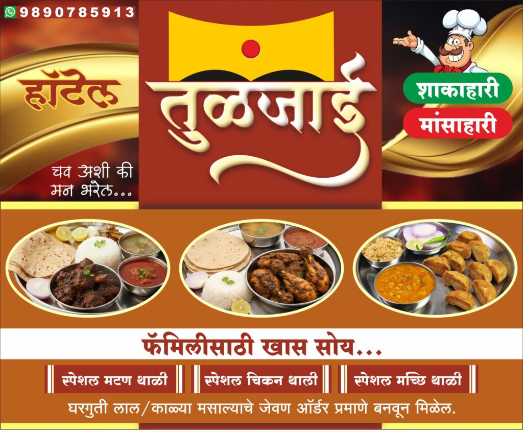 Hotel Tuljai Flex Printing Banner Design CDR File Free Download | 6x7.3 Feet