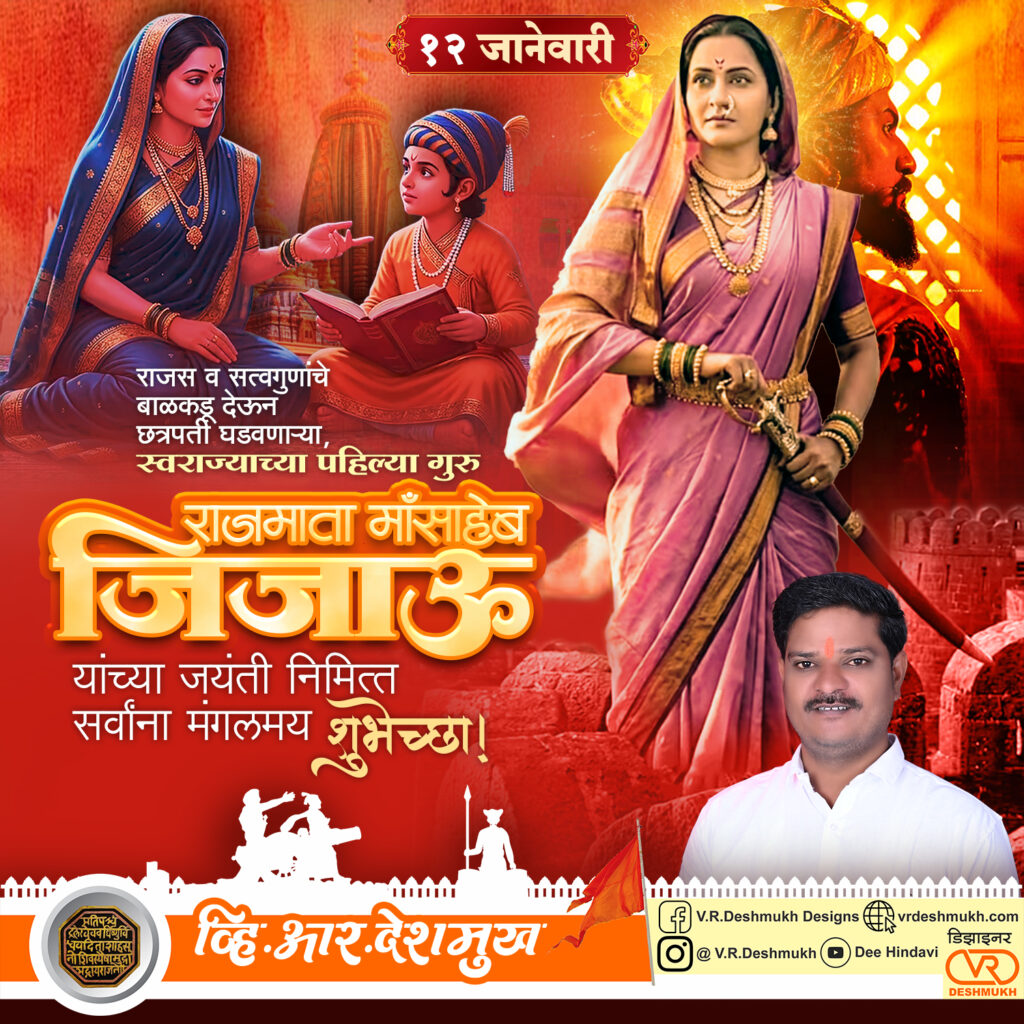 Rajmata Jijau Jayanti Banner Design PSD Free Download | 5x5 Size